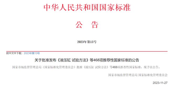 4項氫能國家標準發布