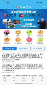 同鑫資訊iOS版下載指南 v3.1.7軟件信息咨詢服務(wù)詳解