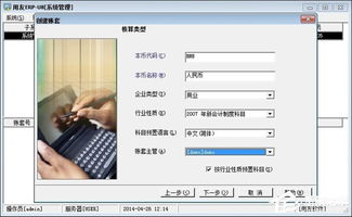用友U8服務軟件建立新賬套詳細圖文教程