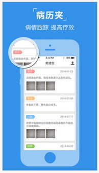 云櫻醫生安卓版 移動健康管理的數字化伙伴