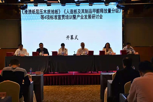 福軒受邀參與4項(xiàng)重要國(guó)家標(biāo)準(zhǔn)宣貫培訓(xùn)暨產(chǎn)業(yè)發(fā)展研討會(huì)并作主題發(fā)言